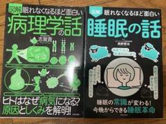 眠れなくなるほど面白い 本 シリーズ 2冊