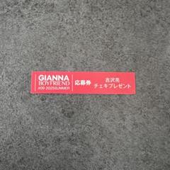 GIANNA BOYFRIEND #09 吉沢亮 チェキ応募券