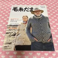 毛糸だま 9冊セット まとめ 毛糸だま 2023年秋号 vol.199: 本｜手づくりタウン by 日本
