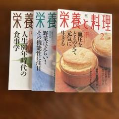 栄養と料理　2001年2、8、10月号　3冊くみ
