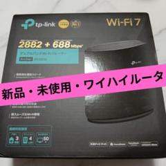 【新品】TP-Link Archer BE3600 Wi-Fi 7 ルーター