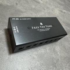 美品 Free The Tone PT-3D パワーサプライ 電源 Free The Tone PT-3D DC POWER SUPPLY（パワーサプライ