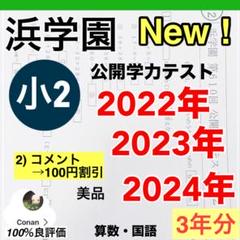 原本】浜学園 小6/6年生 理科 入試直前午前/午後 灘コース特訓&