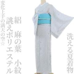 芸能人 愛用の通販 洗える夏着物 絽 麻の葉 誂えポリエステル“変化上手の満天の空 着物・浴衣