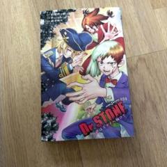 Dr.STONE 1巻〜27巻&小説「声はミライへ向けて」 Amazon.co.jp: Dr.STONE 声はミライへ向けて (JUMP j BOOKS