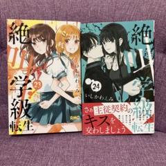 【漫画喫茶落ち】送料込 絶叫学級 転生 1から24巻セット　いしかわ えみ Amazon.co.jp: 絶叫学級 転生 1 (りぼんマスコットコミックス