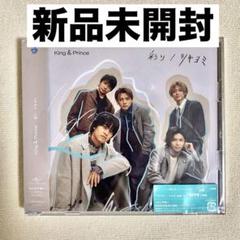 King & Prince ツキヨミ DearTeara盤 新品未開封 ツキヨミ/彩り Dear Tiara盤 FC限定 King & Prince