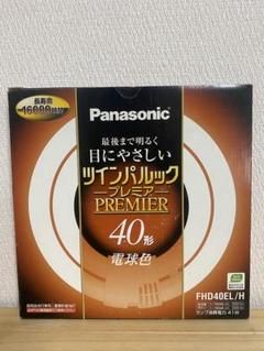 【パナソニック】ツインパルック プレミア 40形 電球色 二重環形蛍光灯