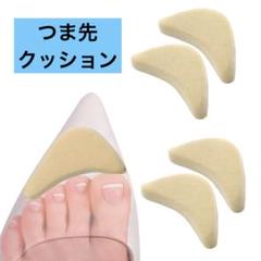 ・つま先クッション インソール スポンジ 低反発 2足4枚セット ベージュ