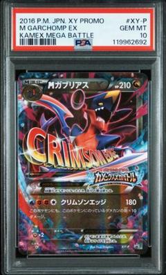 MガブリアスEX(カメックスメガバトル) PROMO XY-Pの通販 あー