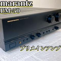 Maranitz マランツ　PM-50 　プリメインアンプ　新品•未開封 Amazon.co.jp: marantz マランツ PM-50 プリメインアンプ : 家電