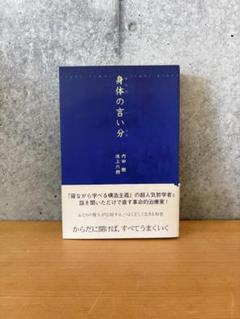 カラダはもっと自由になる！ 三軸修正法の原理 特別セミナー DVD