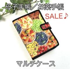 母子手帳、お薬手帳ほか☆マルチケース☆スイーツ柄