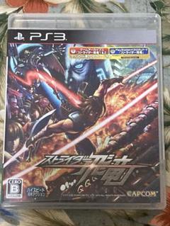 PS3 ストライダー飛竜