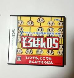 そろばんDS カセット