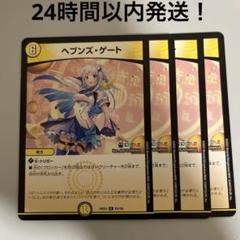 2025年最新】ヘブンズゲート スリーブの人気アイテム - メルカリ