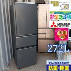 1641 Michihiro Takahash様 三菱 大型冷蔵庫 272L 1641 Michihiro Takahash様 三菱 大型冷蔵庫 272L - メルカリ