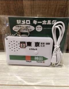 【コンプリート】駅メロキーホルダー JAPANISTA | なじみのあるメロディを持ち歩ける #駅メロ