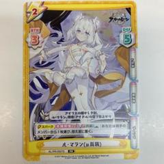 アズールレーンカードゲーム TCG UR-SEC TP01 ル・マラン(μ兵装) m80195475127_1.jpg?1644044166