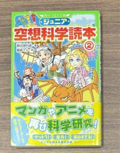 【18冊・まとめ売り】ジュニア 空想科学読本、クレヨンしんちゃん、名探偵コナン他 2025年最新】空想科学読本 コナンの人気アイテム - メルカリ