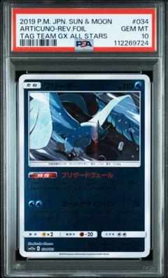 超希少 PSA10 ミラー フリーザー 034 スカイレジェンド 世界34枚