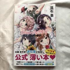 ドメスティックな彼女全巻セット+公式薄い本+特装版特典 ドメスティックな彼女 公式薄い本 (講談社キャラクターズA