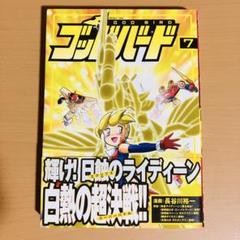 ゴッドバード = GOD BIRD 7