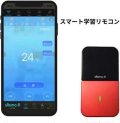 新品✨️スマート学習リモコン sRemo-R3 (エスリモアール3) レッド