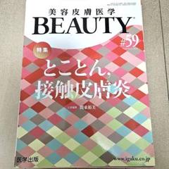 ⭐︎美容皮膚科スタート20冊セット⭐︎【裁断済み】