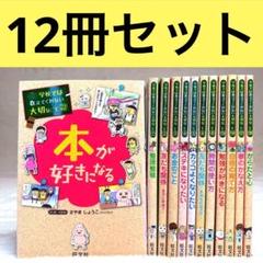 【12冊セット】 学校では教えてくれない大切なこと　旺文社　アニメ化　良品