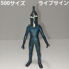 ☆ウルトラマン　怪獣シリーズ　ウルトラ怪獣500ケムール人！生産終了品ソフビのサムネイル