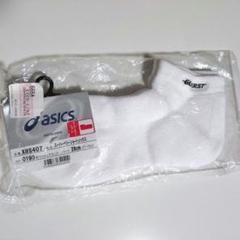 まとめ買い希望だった方、連絡をください！　アシックス　XAS101 まとめ買い希望だった方、連絡をください！アシックスXAS101