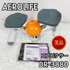 AEROLIFE コアビクサー　DR-3880　説明書•敷きマット付き エアロライフ コアビクサー DR-3880をレビュー！クチコミ・評判
