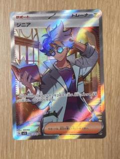 ジニア　SR 4枚 ジニア (SR)[sv1S]の価格・値段と買取相場 - ポケカジラ