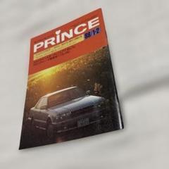 Yahoo!オークション - 当時物 希少 送料込み 日産 プリンス誌