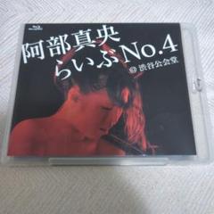 阿部真央/阿部真央らいぶNo.4@渋谷公会堂