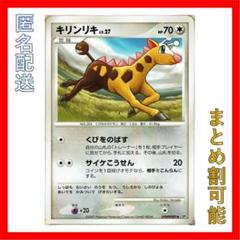 ポケモンカード　キリンリキ