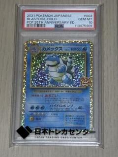 PSA10 カメックス 25th プロモ