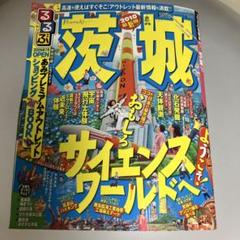 るるぶ　茨城国体　障スポ　観戦&おでかけガイド　本　非売品 るるぶ特別編集茨城国体障スポ観戦&おでかけガイド