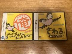 メイドイン俺　さわるメイドインワリオ　DS ソフト　2種