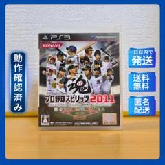 PS3 プロ野球スピリッツ2011