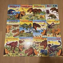 たたかう恐竜たちシリーズ絵本 全12巻セット 黒川みつひろ 恐竜
