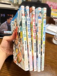 山と食欲と私 信濃川日出雄 [1-14巻 コミックセット/未完結] 山と食欲と私 1巻: バンチコミックス | 信濃川日出雄 | 青年