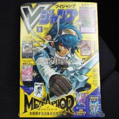 Vジャンプ　まとめ売り　28冊セット　特典つき　付録カード　付録シール　コード袋 Vジャンプ まとめ売り 28冊セット 特典つき 付録カード 付録