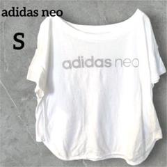 美品✨adidas neo【S】ホワイト オーバーサイズ Tシャツ 半袖