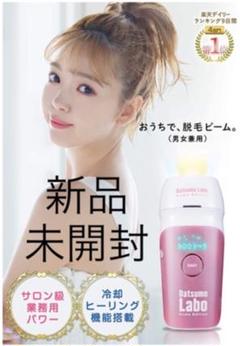 脱毛ラボ ホームエディション&ファイブシェイブセット 新品未開封