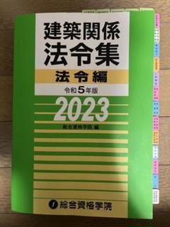 2025年最新】法令集 線引き 一級建築士の人気アイテム - メルカリ
