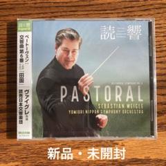 非売品 CD読響 ヴァイグレ チャイコフスキー 非売品 CD読響 ヴァイグレ チャイコフスキー
