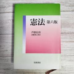 憲法