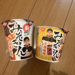 2025年最新】HIKAKIN みそきんの人気アイテム - メルカリ